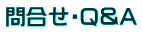 正 会 員